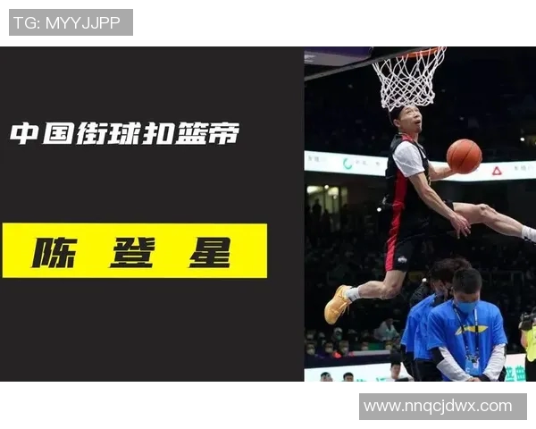 全明星扣篮大赛精彩上演陈登星夺冠迪亚洛遗憾落败